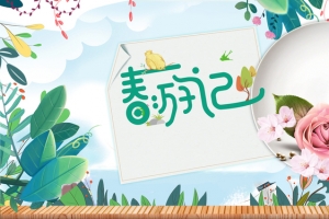 春游记绿色卡通banner