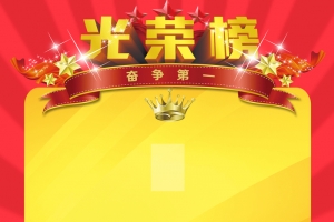 企业学习光荣榜展板背景素材
