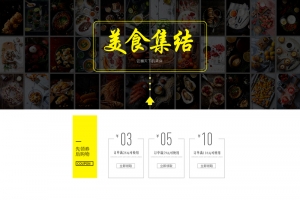 美食集结食品促销店铺首页