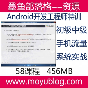 Android开发特训，从入门到实战，手机流量监控全攻略视频教程