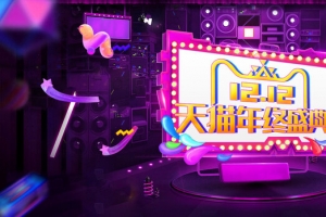 双12年终盛典促销海报