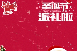 圣诞热闹活动主题家电