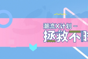 淘宝潮流时尚女装海报
