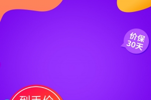 淘宝天猫直通车商品主图