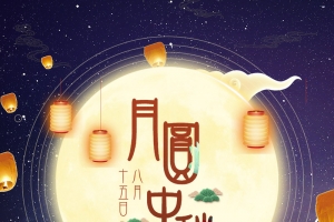 蓝色中国风梦幻星空中秋节PSD分层H5