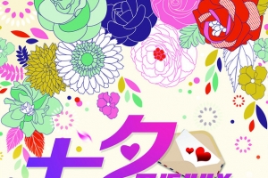 卡通彩绘花朵七夕情人节海报