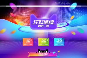 双12狂欢继续流体渐变促销店铺首页