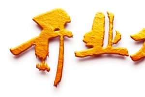 开业大吉  开工大吉 新店开业