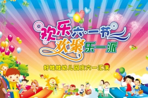 六一文艺汇演背景模板大全