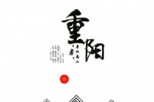 重阳节矢量图