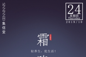 24节气，霜降，养生，竖版