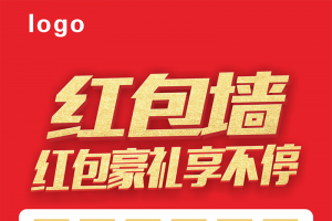 红色大气红包墙  展架