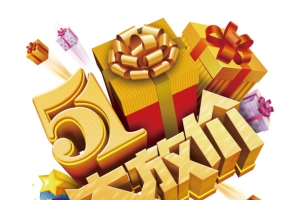 五一大放价