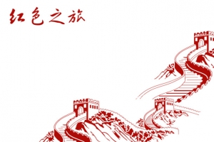 红色之旅手绘长城
