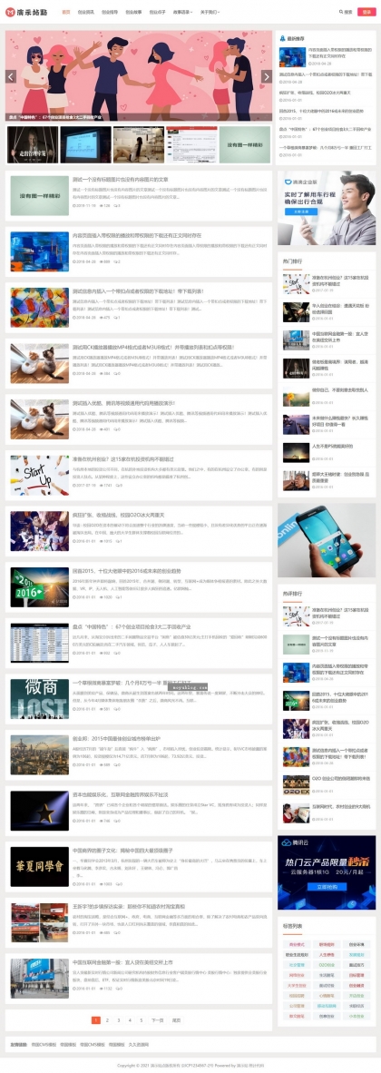 帝国CMS整站模板 - 收费视频/下载/新闻资讯博客，自适应HTML5手机站