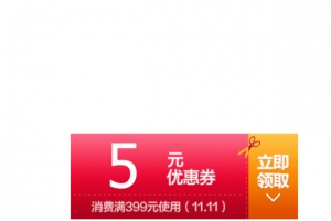 电商优惠券模板设计