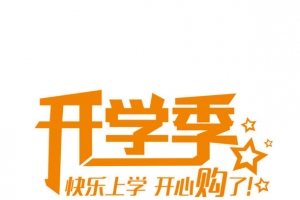 开学季黄色字体
