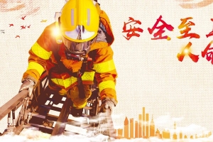创意时尚大气公益类消防安全知识宣传展板