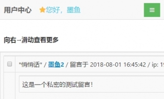 管理留言手机端