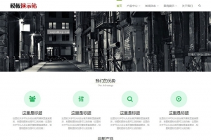公司企业产品展示网站：帝国CMS整站源码，HTML5自适应响应式，手机平板友好