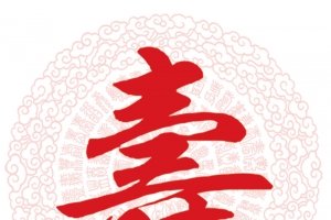 花纹和寿字