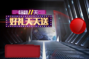 嗨翻11天好礼天天送双11PSD分层主图