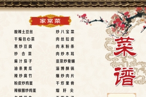 中国风菜谱内页