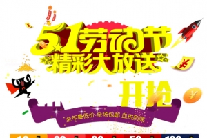 五一劳动节