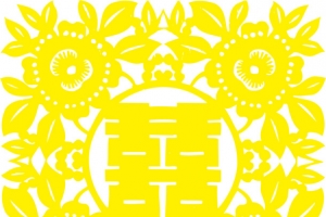 方形喜字