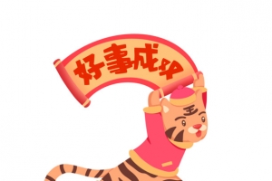 2022虎年春节艺术数字2创意合成倒计时