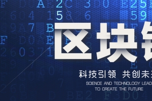 蓝色科技风区块链banner海报