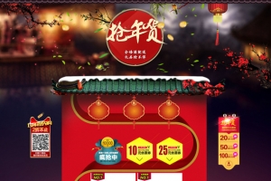 抢年货天猫店铺首页设计