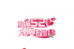 520情人节浪漫520手绘情侣