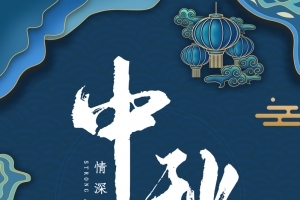 剪纸月兔中秋