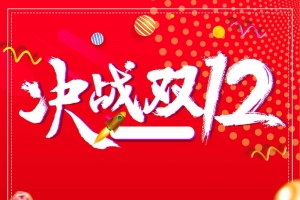 决战双十二双十二天猫淘宝电商年终促销海报