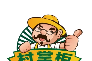 卡通人物点赞村掌柜
