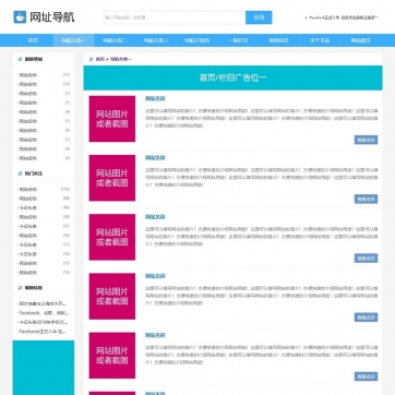 智能网址导航站 | 帝国CMS自适应HTML5源码，二维码便捷访问，支持全设备