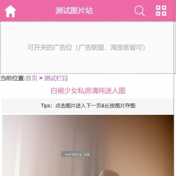 【视觉盛宴】帝国CMS多终端适配美女摄影图片站模板 - 手机端高端大气专用