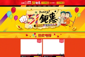 五一钜惠天猫详情页