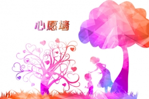 几何图树心愿墙免费素材