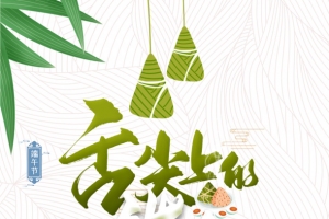 端午节粽子荷花叶子