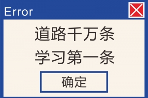 开学季的手举牌