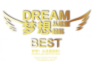 梦想起航