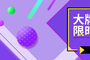 超级大牌狂欢淘宝天猫banner