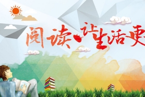 阅读节展板宣传图书馆背景banner