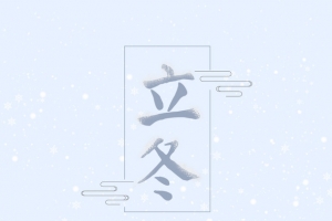 立冬背景堆雪人滑雪雪地背景