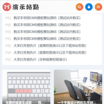 帝国CMS高效整站模板 - 文章下载/图片视频/商城淘宝客，自适应HTML5响应式