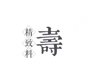 精致料理寿司