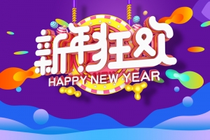 新年狂欢紫色促销店铺首页