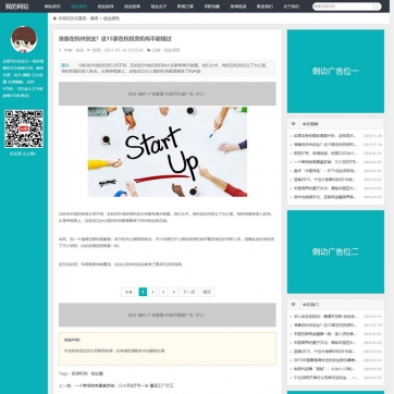 宽屏自适应SEO模板：帝国CMS新闻博客站，简洁响应式HTML5整站设计
